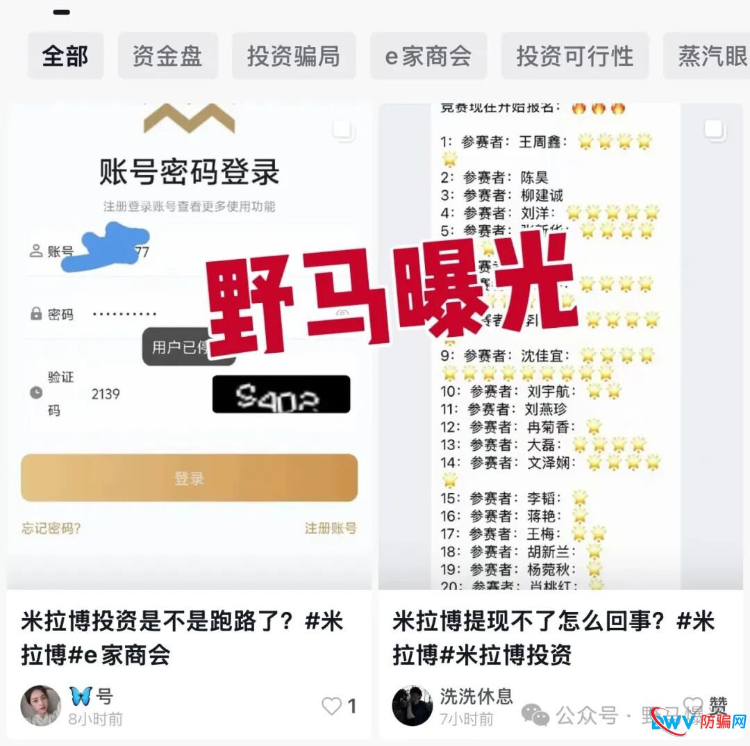 “米拉博”资金盘深度调查:赌徒心理让你血本无归,拉人头者更将面临十年牢狱!