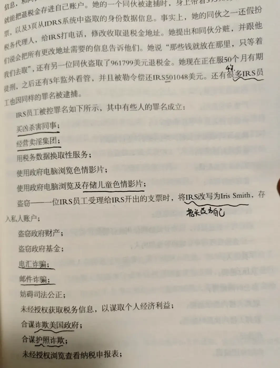 美国人有属于自己的电信诈骗(3)