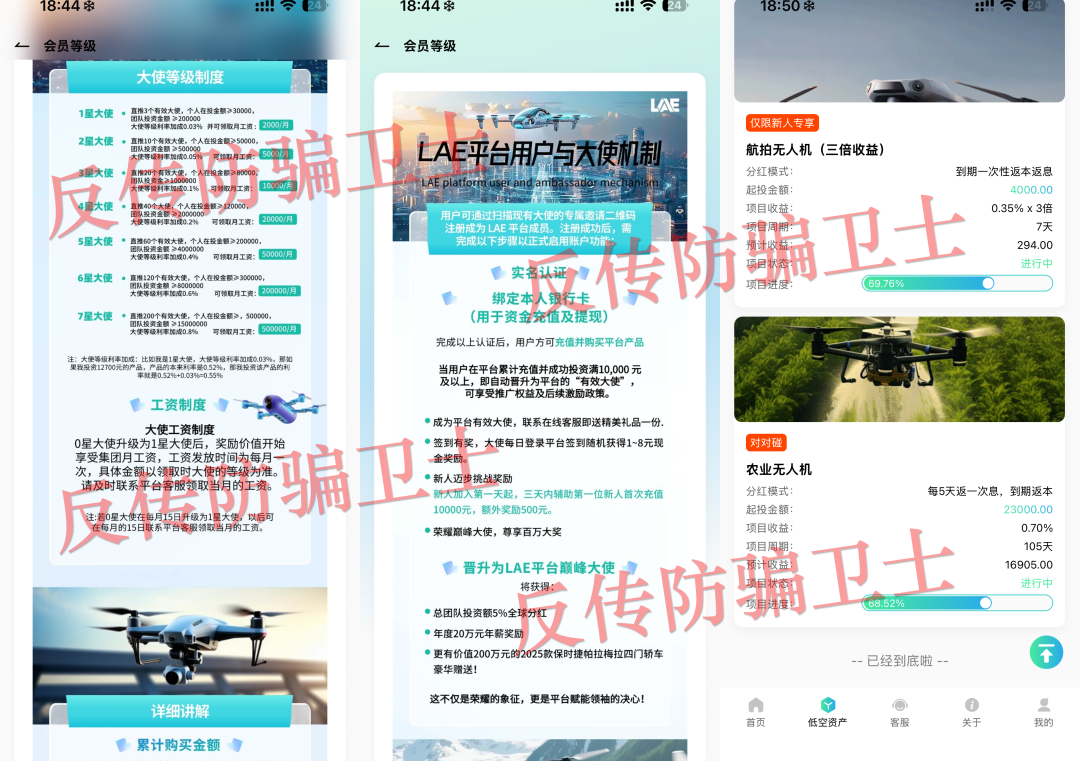 马上崩盘!“利名共创,广智星云,LAE低空经济”这13个骗局将“掏空”无数家庭!赶紧跑!(1) 马上崩盘!“利名共创,广智星云,LAE低空经济”这13个骗局将“掏空”无数家庭!赶紧跑!(1)