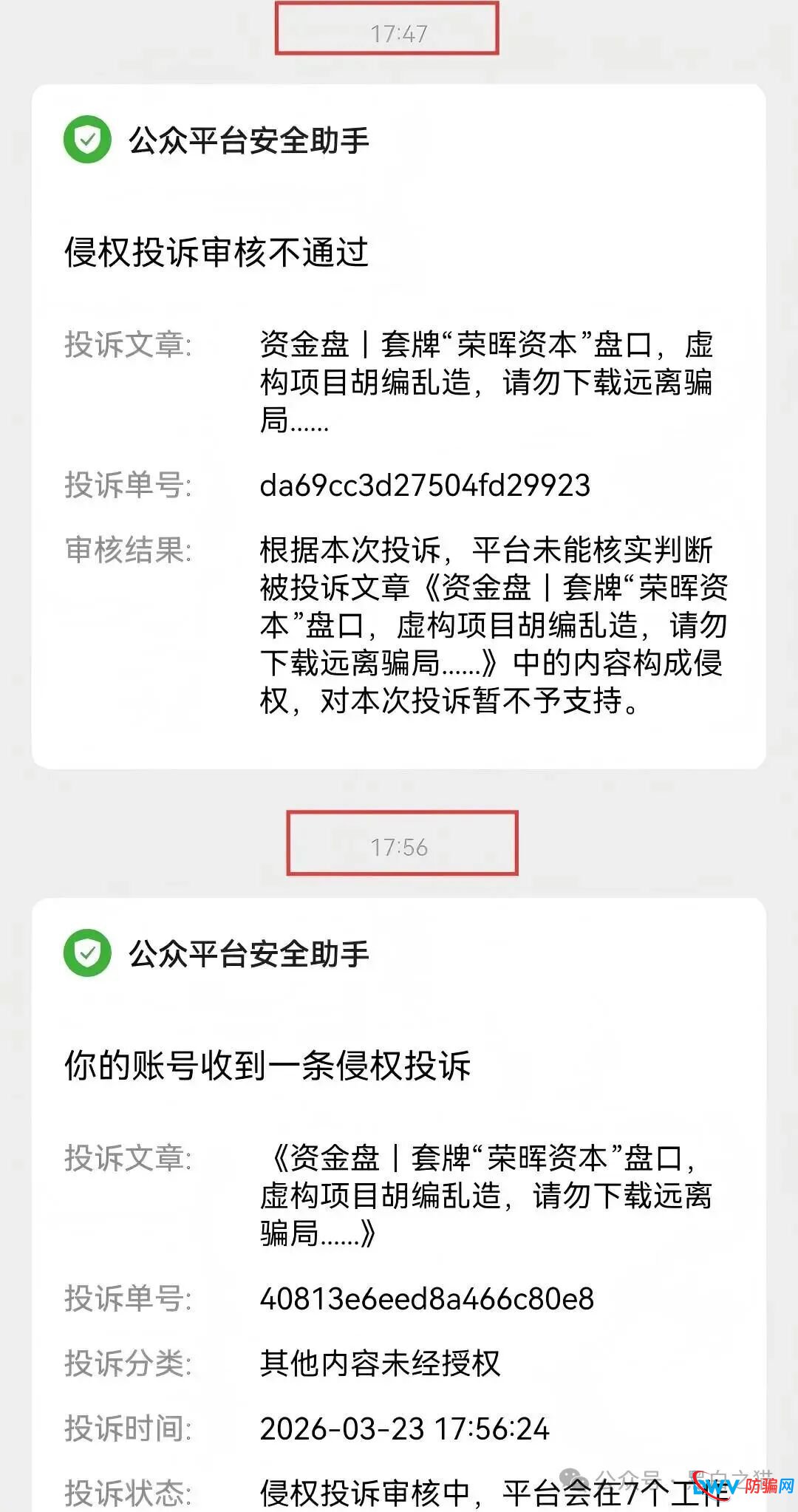 起底“荣晖资本”套牌盘:域名、客服、支付通道全造假,提现永远“系统维护”(1) 起底“荣晖资本”套牌盘:域名、客服、支付通道全造假,提现永远“系统维护”(1)