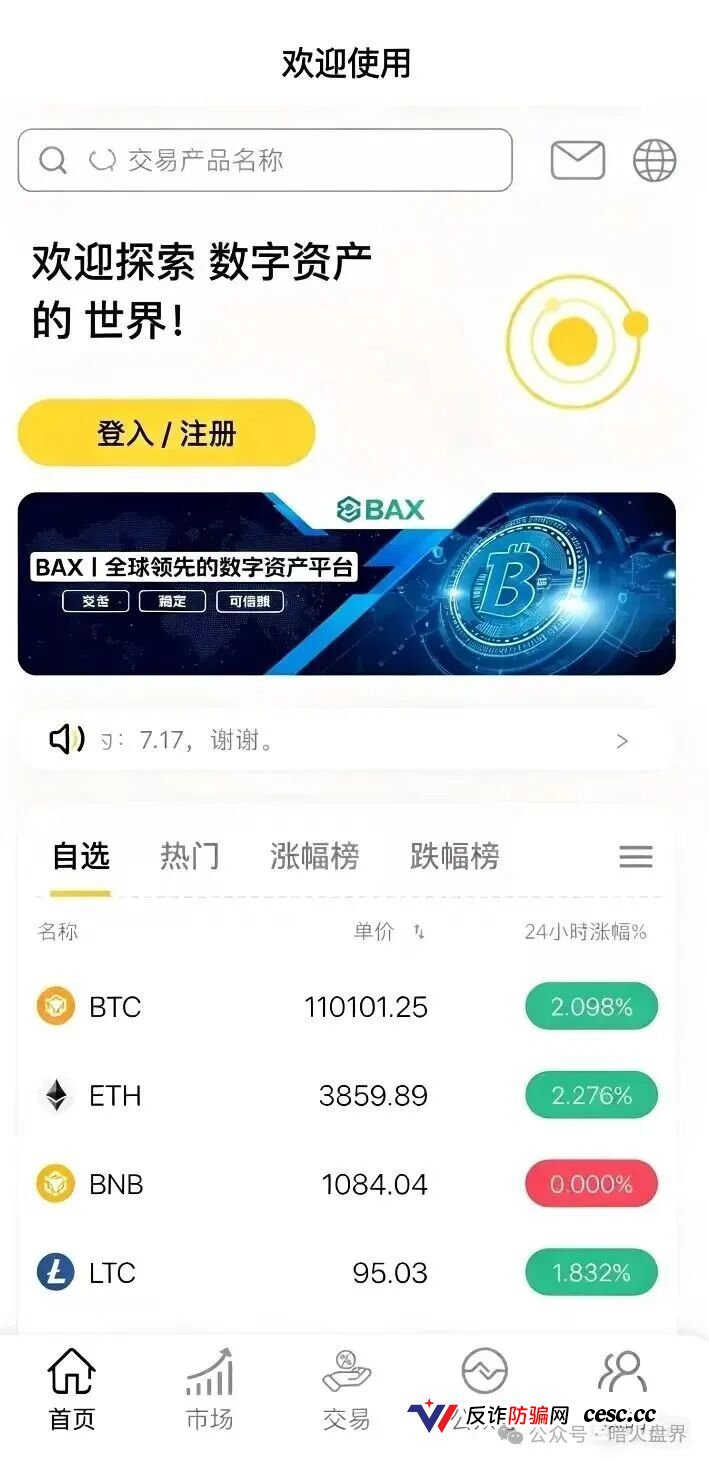 BAX交易所连环杀猪盘团伙深度扒皮：中永国昌→仟佰意巴克斯，同一伙人无缝换壳圈钱过亿！包吃住洗脑、自媒体发广告买人头、聋哑人当替罪羊，境外操盘手零风险，国内代理人全背锅！(2)