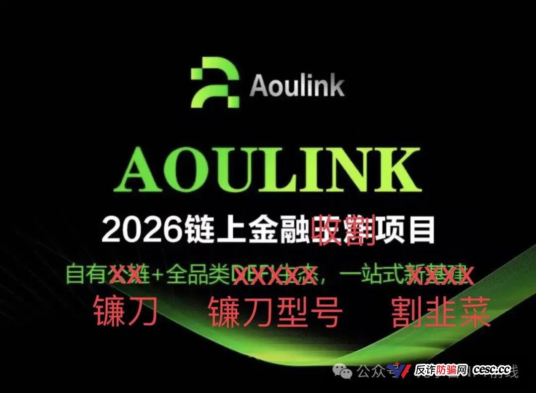 【爆料】奥林克Aoulink操盘手并非王强,而是“天和公会”操盘,项目短缺下的产物,7天一轮的互助盘,热度高但不长久,投机玩家居多(1) 【爆料】奥林克Aoulink操盘手并非王强,而是“天和公会”操盘,项目短缺下的产物,7天一轮的互助盘,热度高但不长久,投机玩家居多(1)