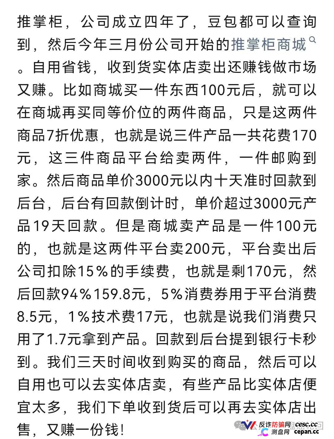 推掌柜消费返利资金盘深度扒皮:170元垫付10天回款?国企控股是假,立即停止参与(2) 推掌柜消费返利资金盘深度扒皮:170元垫付10天回款?国企控股是假,立即停止参与(2)