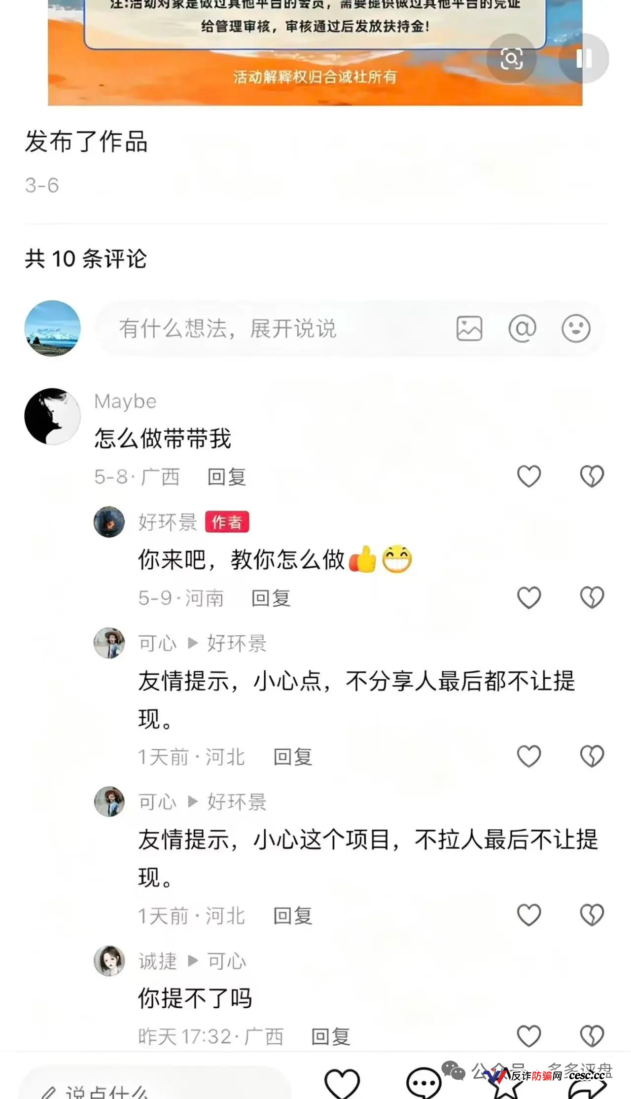合诚社（环宇汇交易所）是骗局吗？合约跟单加拉人头——不提现不让你走的高息资金盘(1)