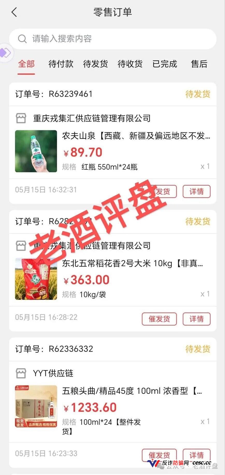 推掌柜是正规平台吗？国企100%持股背后的消费返利骗局，别被套牢