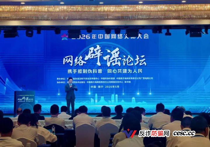 多元发力护清朗 四大亮点看2026年中国网络文明大会网络辟谣论坛