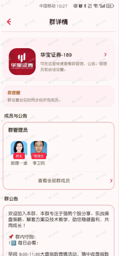 假冒华宝证券，股票诈骗！