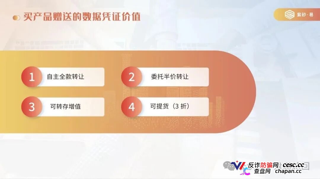 拆解紫砂・易平台:借紫砂电商作伪装,实质是多层计酬传销资金盘!(4) 拆解紫砂・易平台:借紫砂电商作伪装,实质是多层计酬传销资金盘!(4)