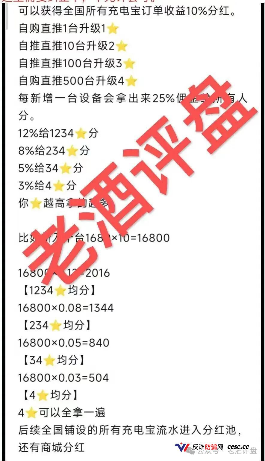 曝光:“焦电共享”APP,假借共享充电宝外衣实为分红资金盘,无真实落地全靠拉人头接盘!(4) 曝光:“焦电共享”APP,假借共享充电宝外衣实为分红资金盘,无真实落地全靠拉人头接盘!(4)