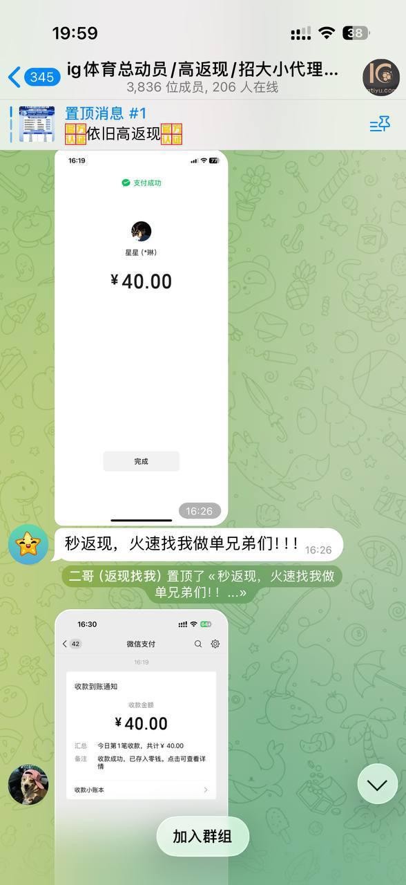 曝光黑平台IG体育,拿着邀请人充值100+100返现40的单子做幌子让人充值。(7)