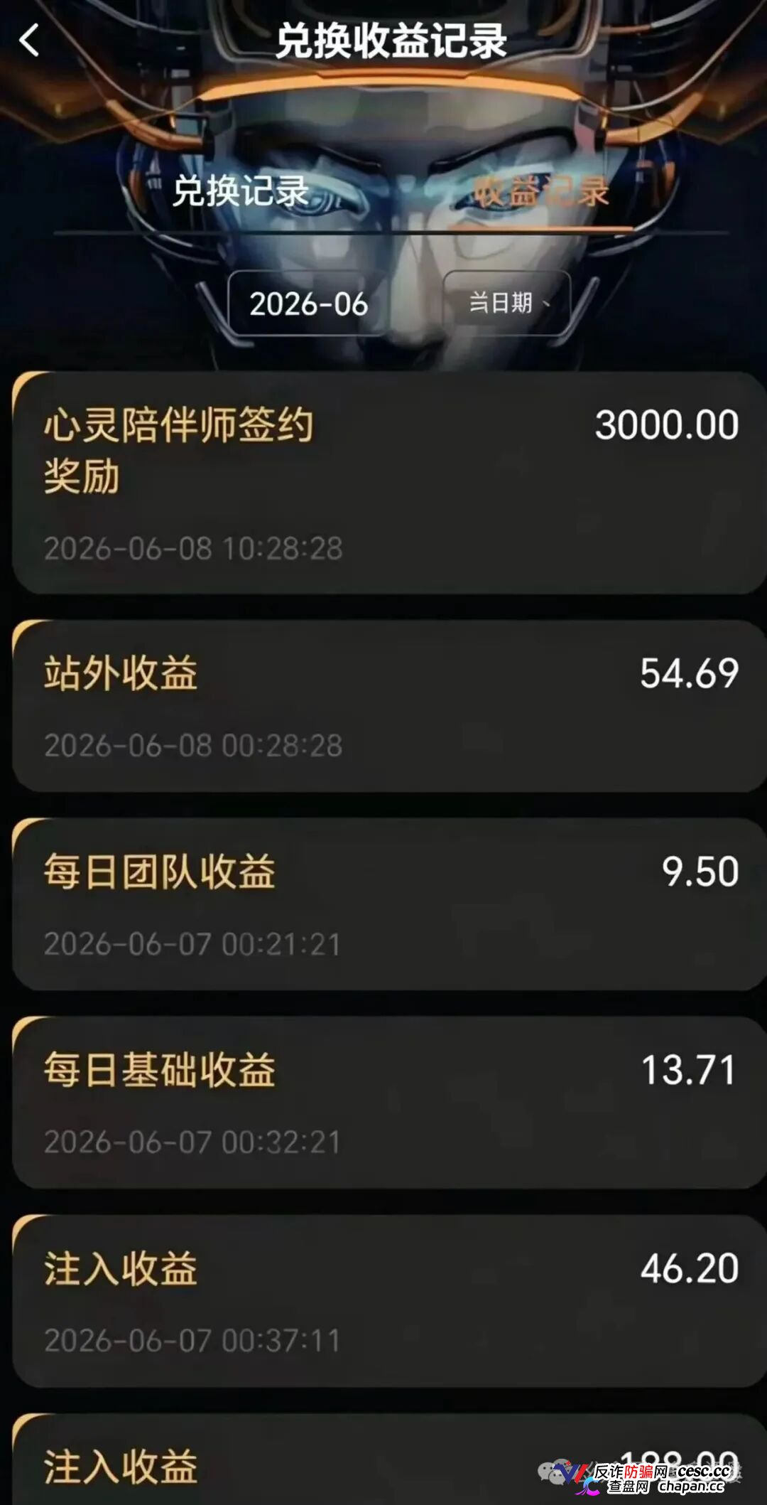 曝光｜启元AI：数万会员被锁、提现就封号——“月入过万”的AI分身，正在吞掉你的本金(6)