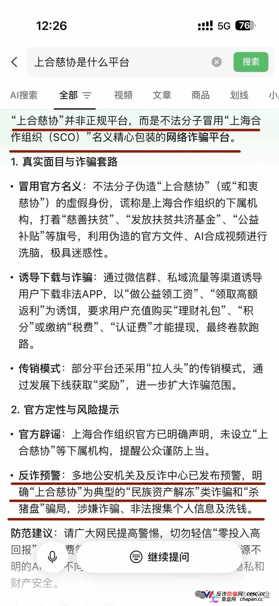 上合慈协｜上海合作组织从未授权，军衔晋升+黄金储备，专骗老年人的养老钱