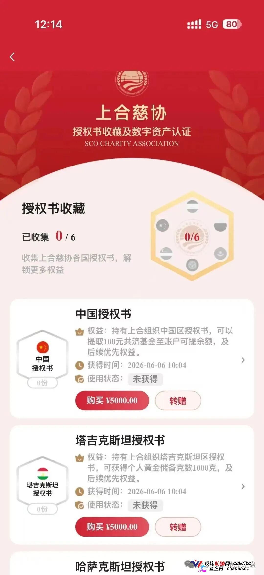 上合慈协｜上海合作组织从未授权，军衔晋升+黄金储备，专骗老年人的养老钱