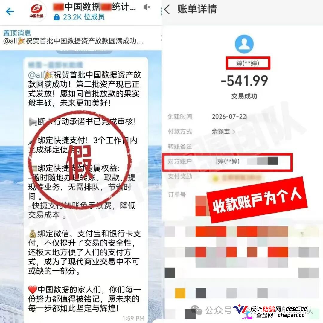 紧急预警｜“中国数据”APP连环收费套路：“断卡承诺书”收完，“快捷支付”又来收，永远差一步的回报(1)
