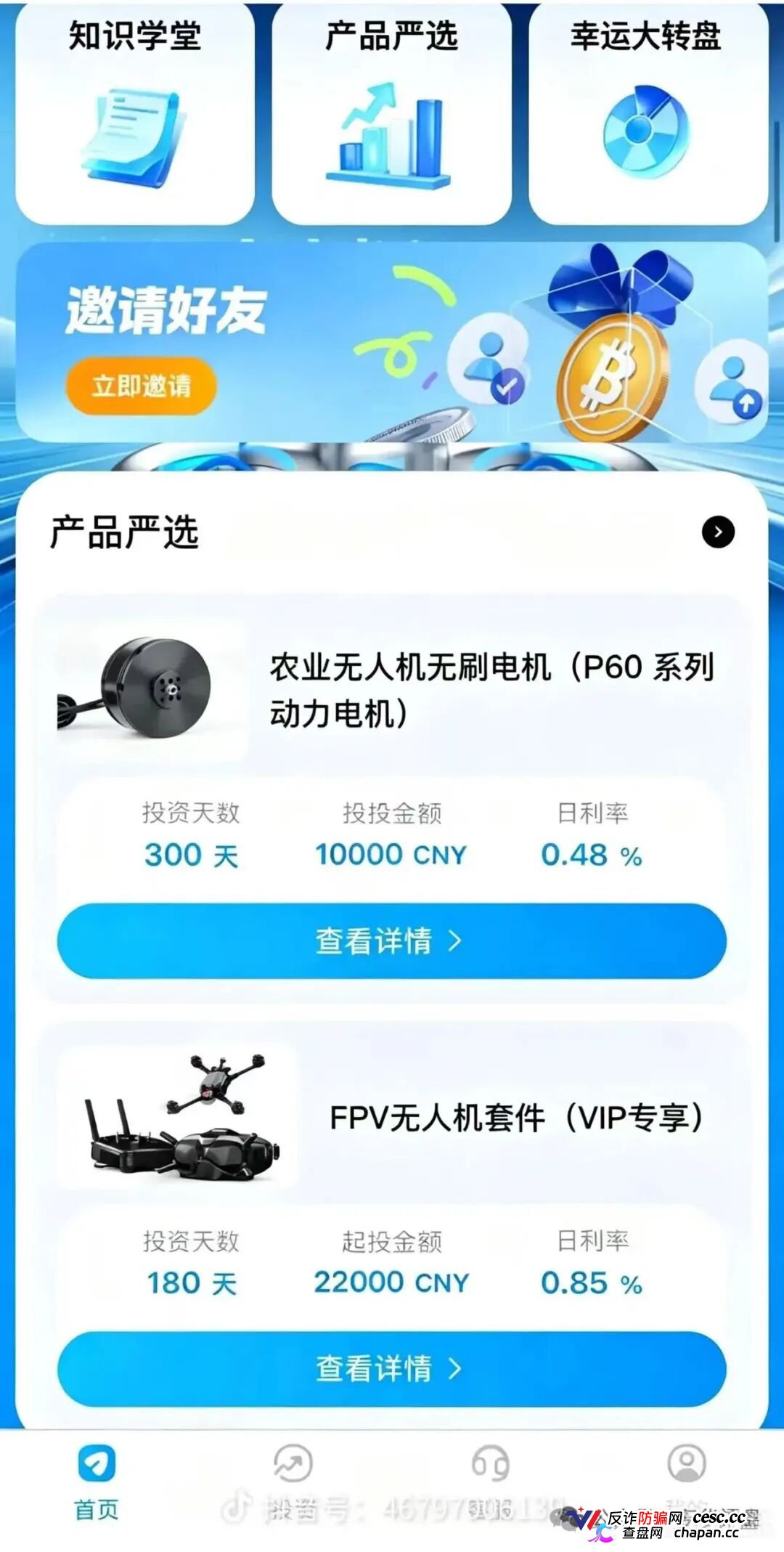 空域视界｜低空经济是国家的，空域视界的无人机是不存在的——日化1%，你投的“无人机”在天上飞，你的钱在操盘手口袋里跑