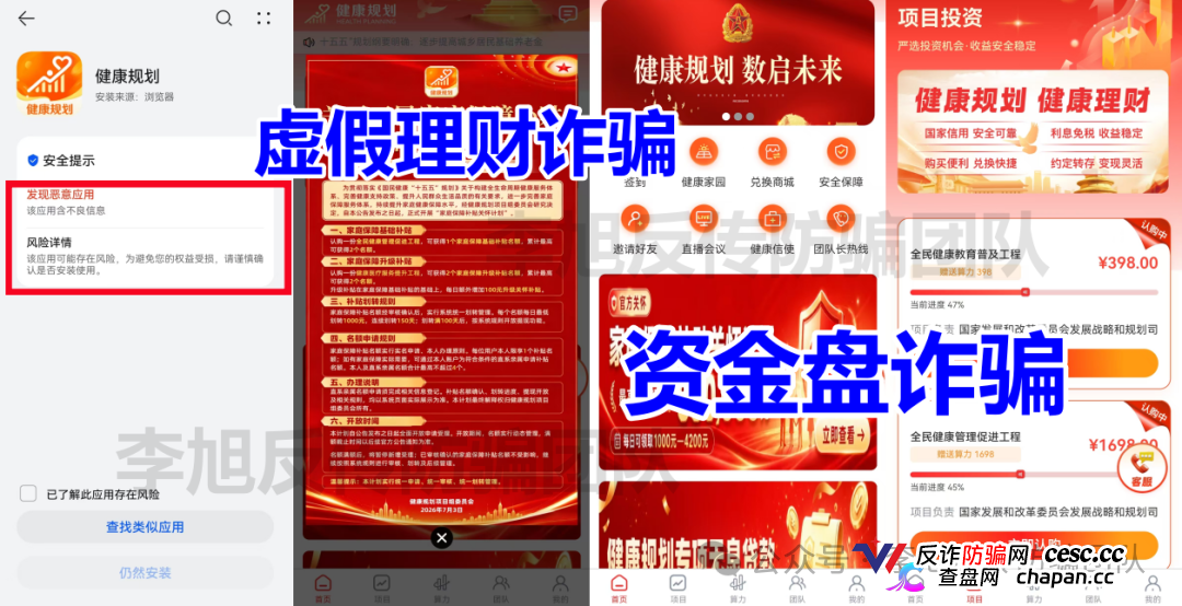 发改委被冒充、健康理财是假、拉人头是真——“健康规划”APP换了名字，没换套路(1)