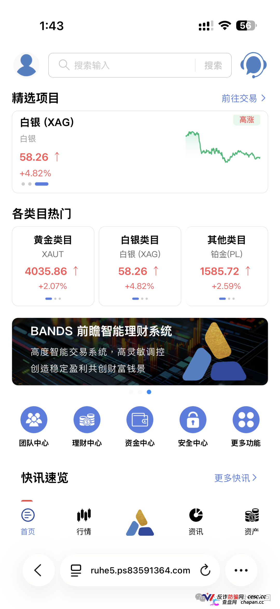 套牌富傅资本、三级传销、0.75%日息——磐石BANDS的“贵金属交易”,收割倒计时已启动(1) 套牌富傅资本、三级传销、0.75%日息——磐石BANDS的“贵金属交易”,收割倒计时已启动(1)