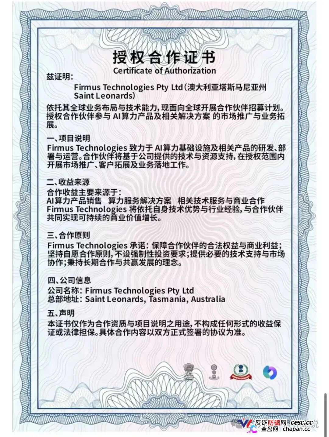 查无此“上市”|Firmus仿盘盗用正规公司名义,正主不知道,骗子替你“上市”了(1) 查无此“上市”|Firmus仿盘盗用正规公司名义,正主不知道,骗子替你“上市”了(1)