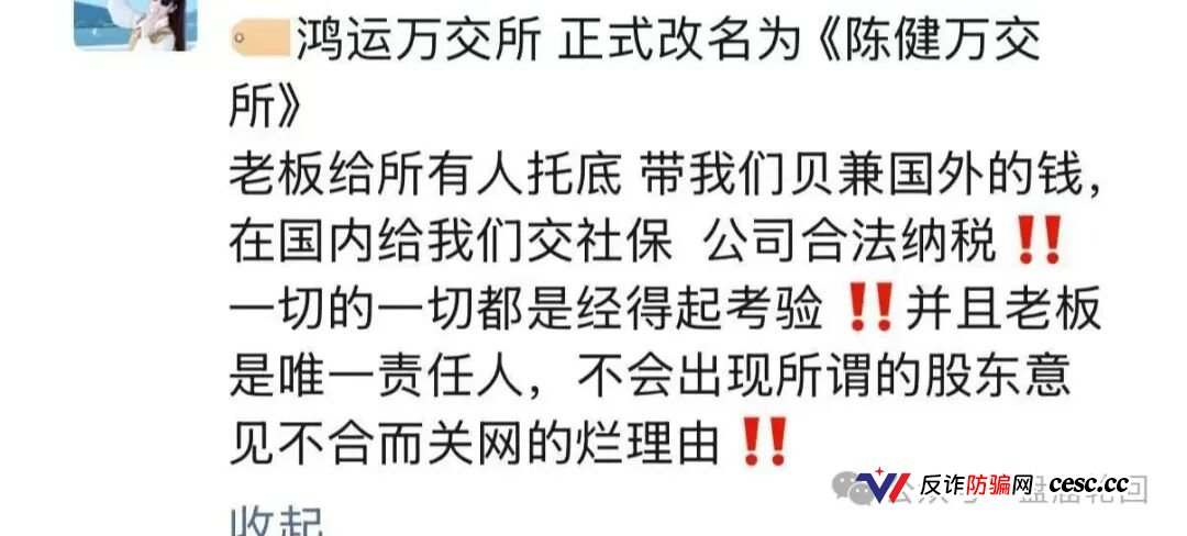 高度预警:鸿运万交所改名陈健万交所,崩盘后的二次收割开始了,随时可能再崩盘跑路!(2) 高度预警:鸿运万交所改名陈健万交所,崩盘后的二次收割开始了,随时可能再崩盘跑路!(2)