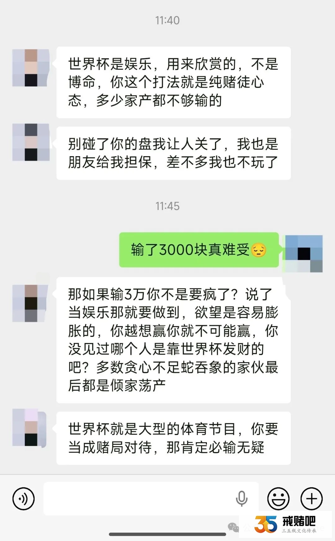 戒赌四年以为成功了，没想到世界杯连输两场，我又潜意识的点开网贷，差点沦陷(2)