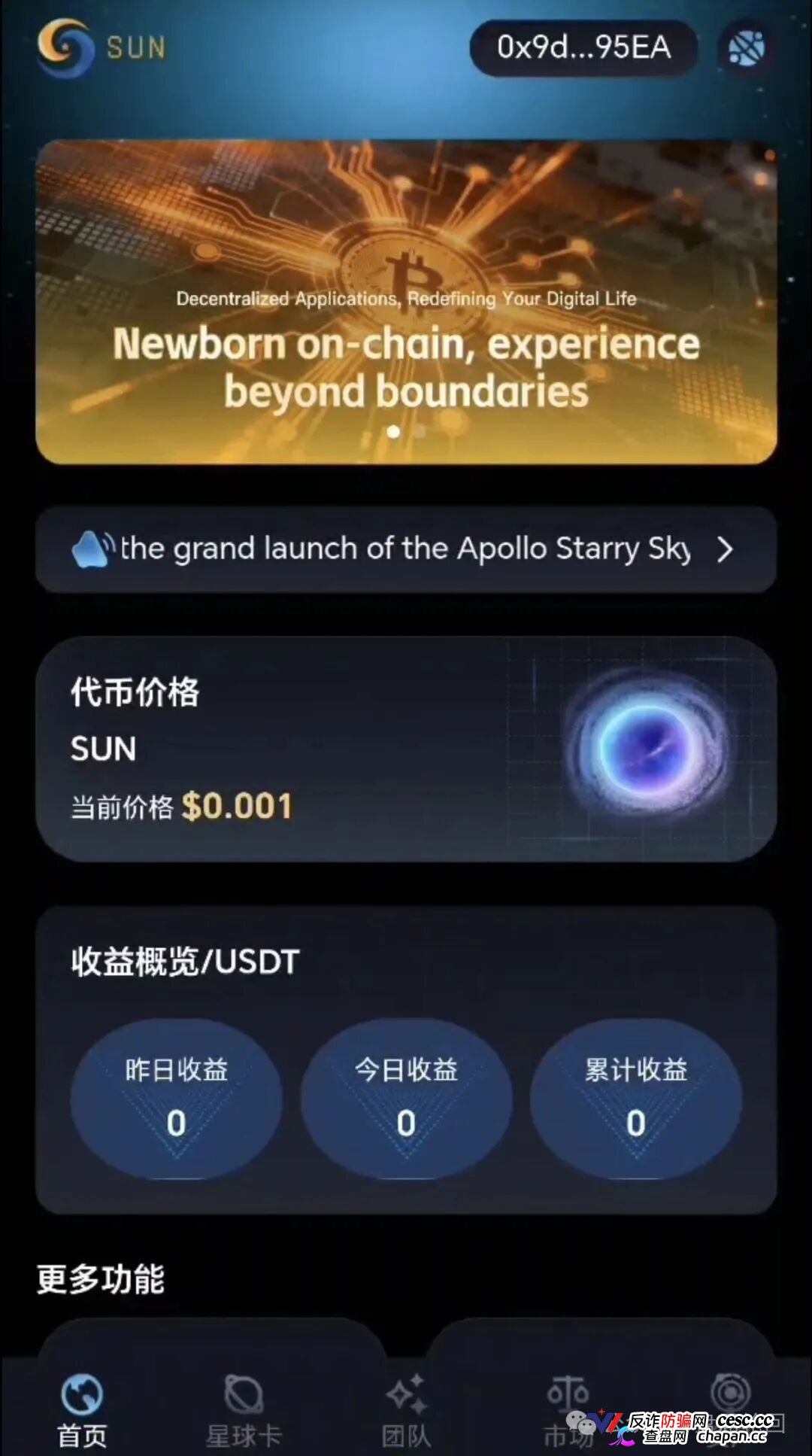 查无此“基金会”｜星空计划SUN代币：一张MSB牌照几百美元，你信的是Web3还是空气？(5)
