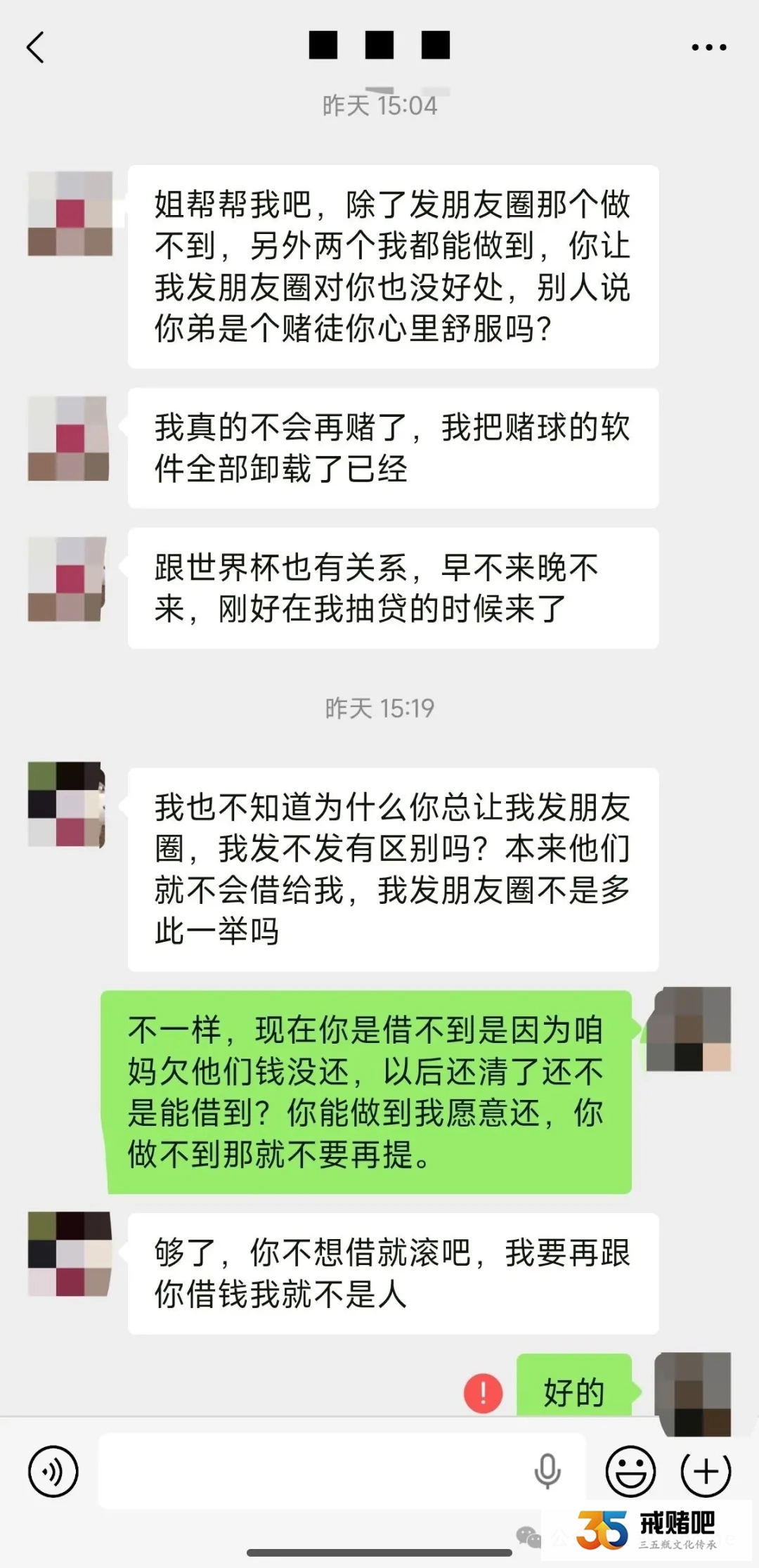 我弟戒赌两年,抽贷后,世界杯输了12万,完全没救了(3) 我弟戒赌两年,抽贷后,世界杯输了12万,完全没救了(3)