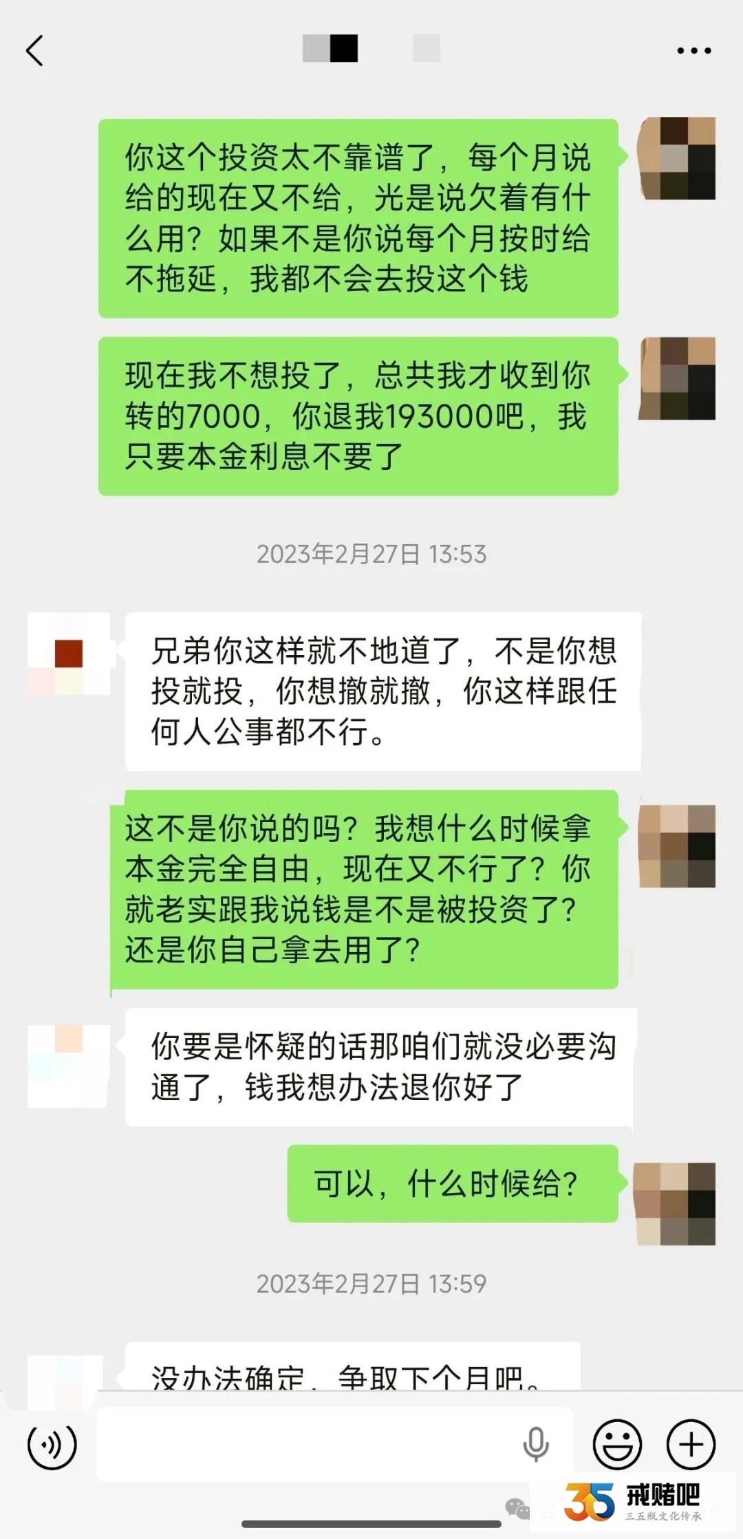 赌徒表哥在银行上班，为了讨债，我让他丢掉了铁饭碗(5)