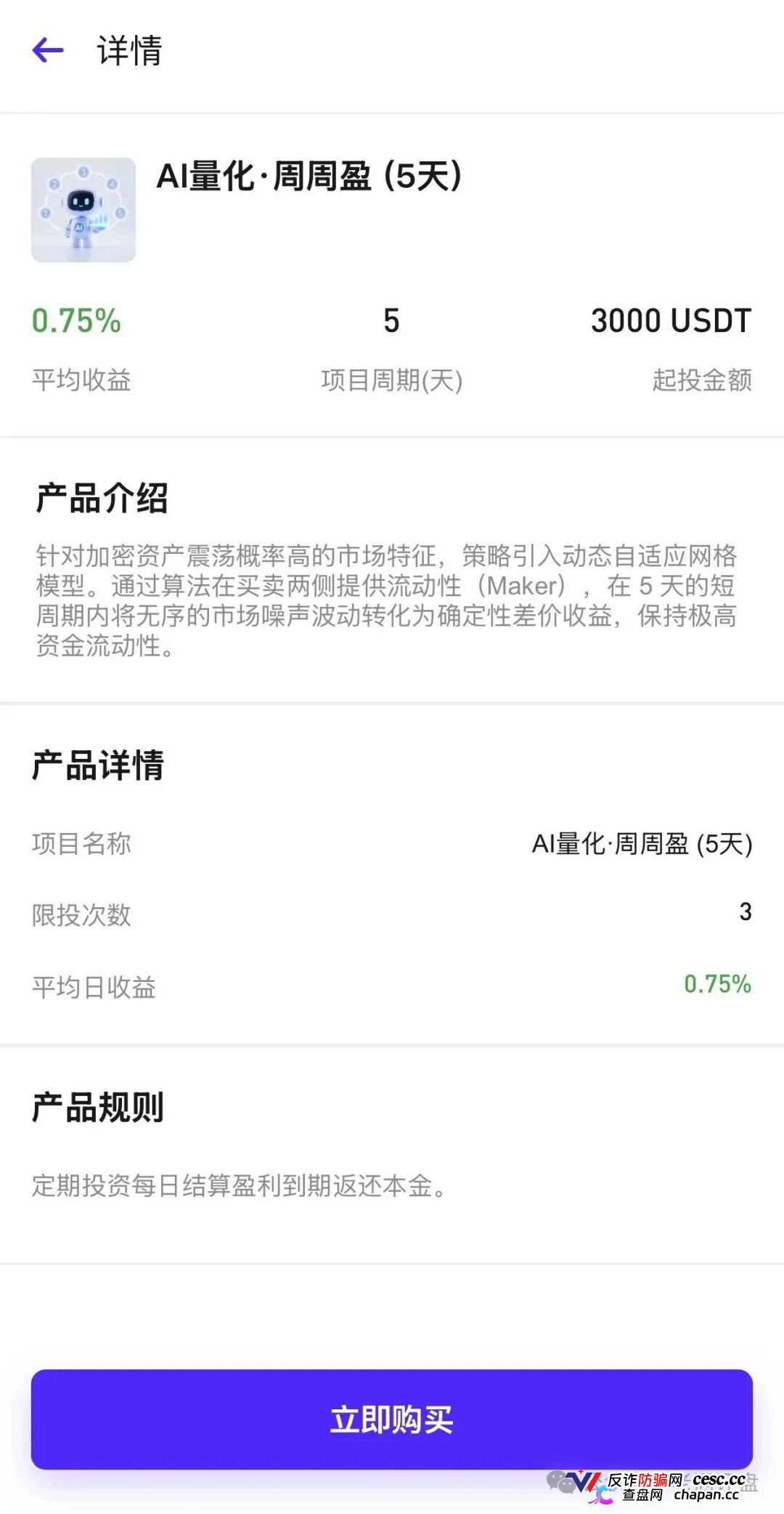 警惕“智盈国际”量化资金盘,App做的跟狗啃一样,纯纯割韭菜!(6) 警惕“智盈国际”量化资金盘,App做的跟狗啃一样,纯纯割韭菜!(6)