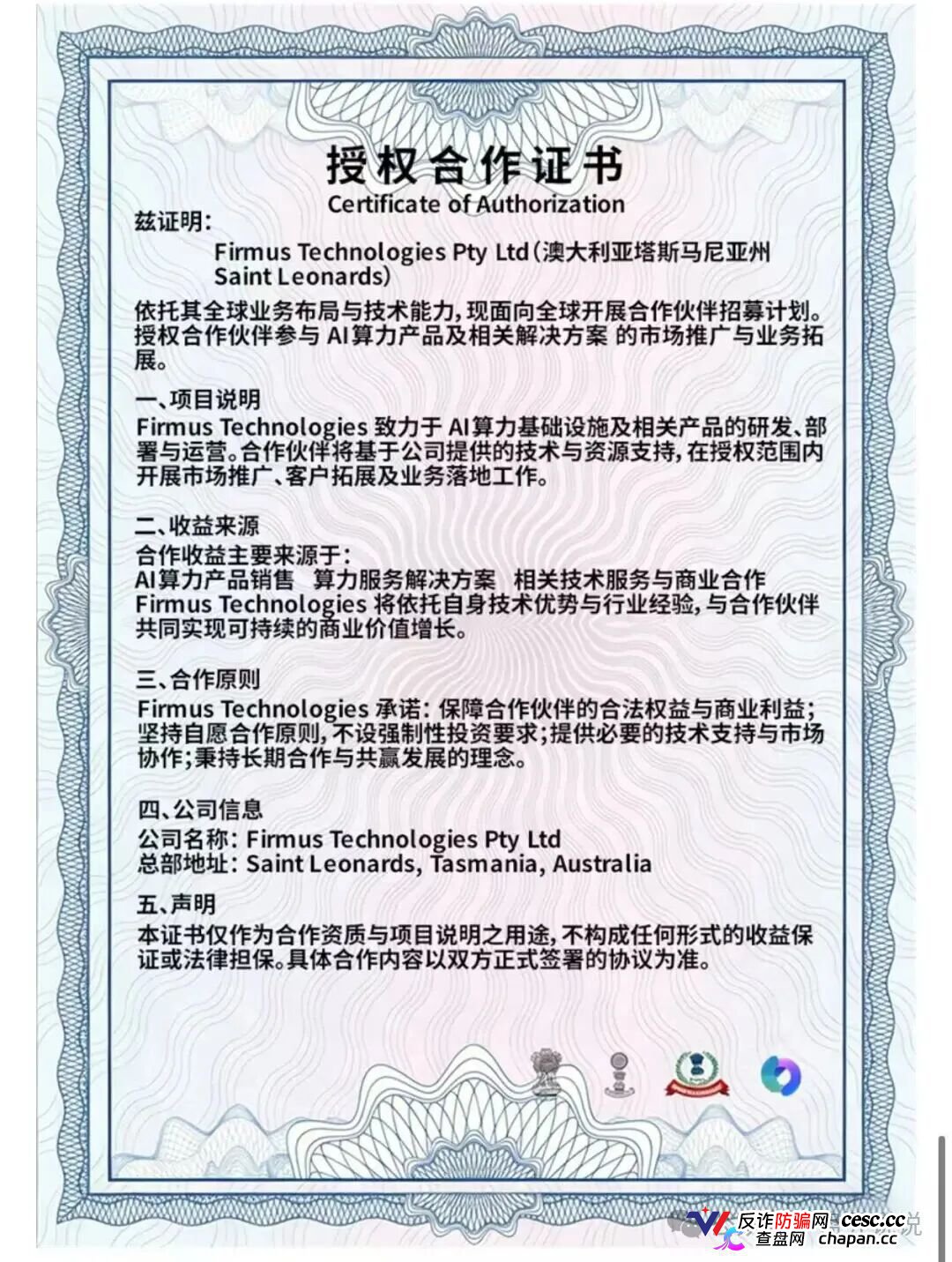 查无此“上市”｜Firmus仿盘盗用正规公司名义，正主不知道，骗子替你“上市”了