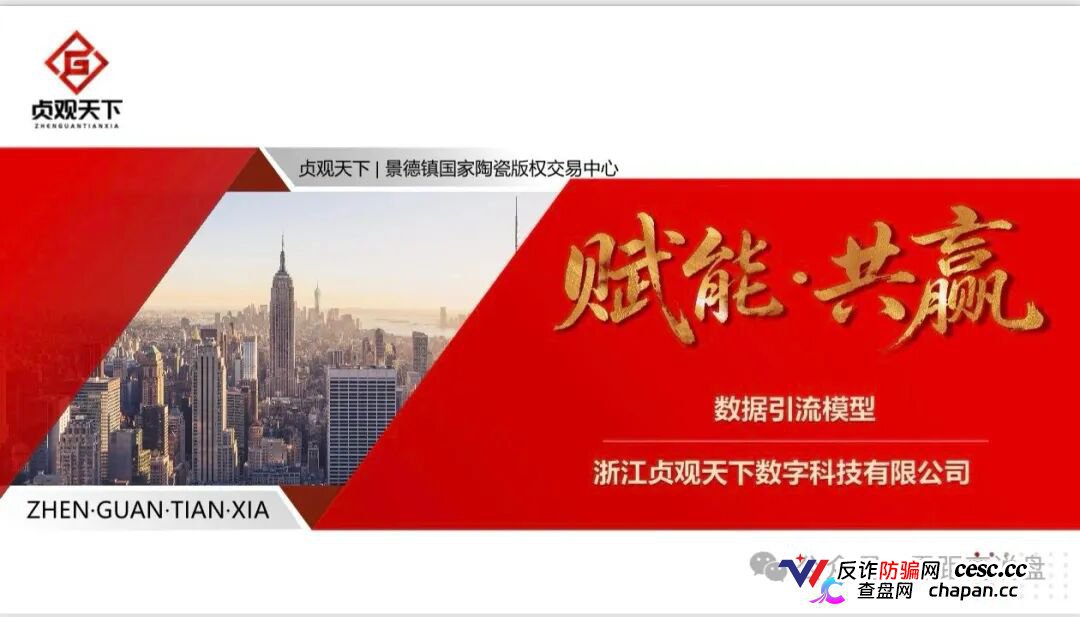 紧急预警｜“贞观天下”国瓷文票：日化2.2%+六级传销，抢单1.6倍权益，提现已变慢，崩盘在即