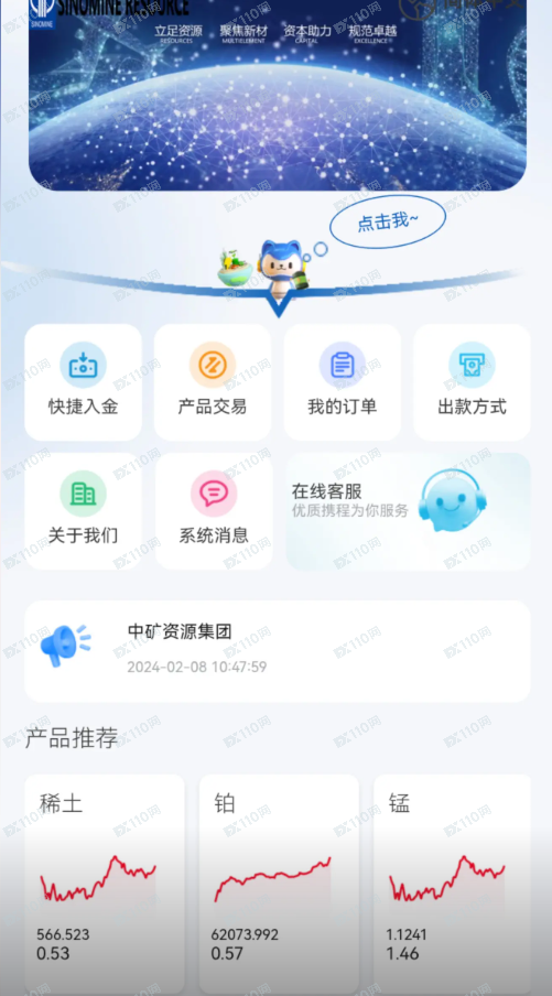 假冒SINOMINE RESOURCE中矿集团提现需要缴纳个人所得税
