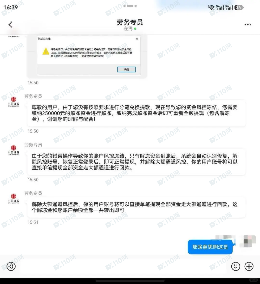 假冒中信证券股票诈骗，全部本金无法取出(8)