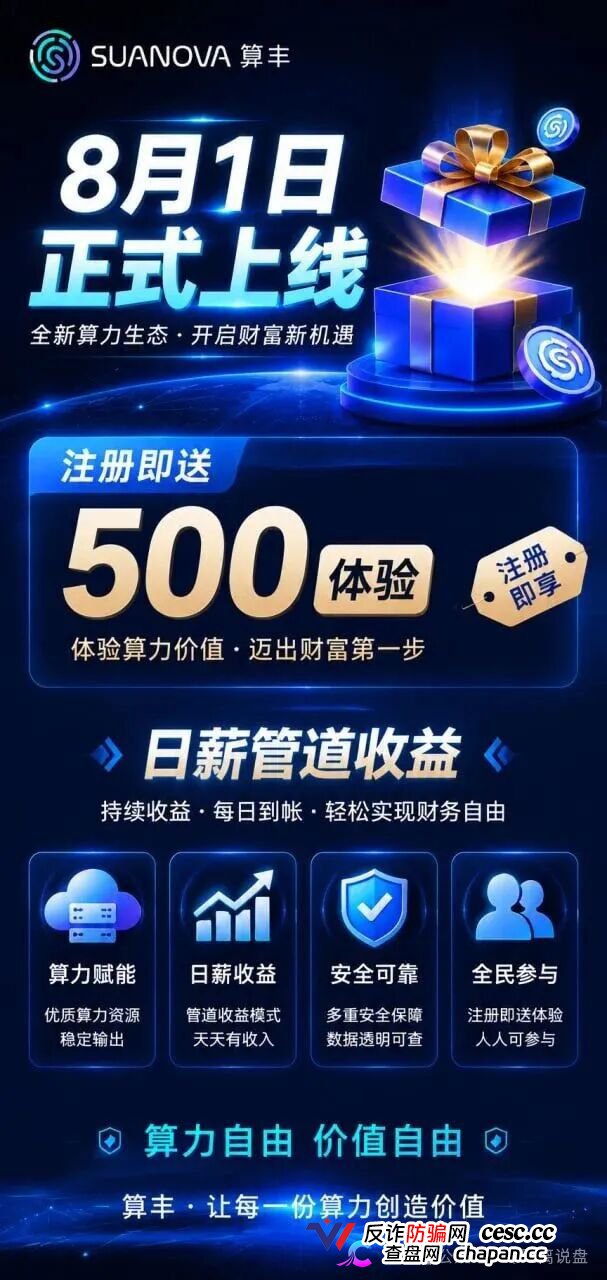 曝光算丰SUANOVA NeoCloud算力骗局:披着AI算力外衣的庞氏资金盘骗局(4) 曝光算丰SUANOVA NeoCloud算力骗局:披着AI算力外衣的庞氏资金盘骗局(4)