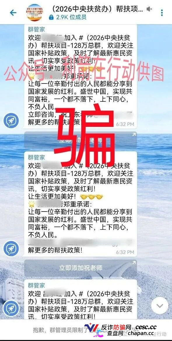紧急预警｜虚构的“2026中央扶贫办”：128万是鱼饵，你提交身份信息的那一刻，已经掉进圈套