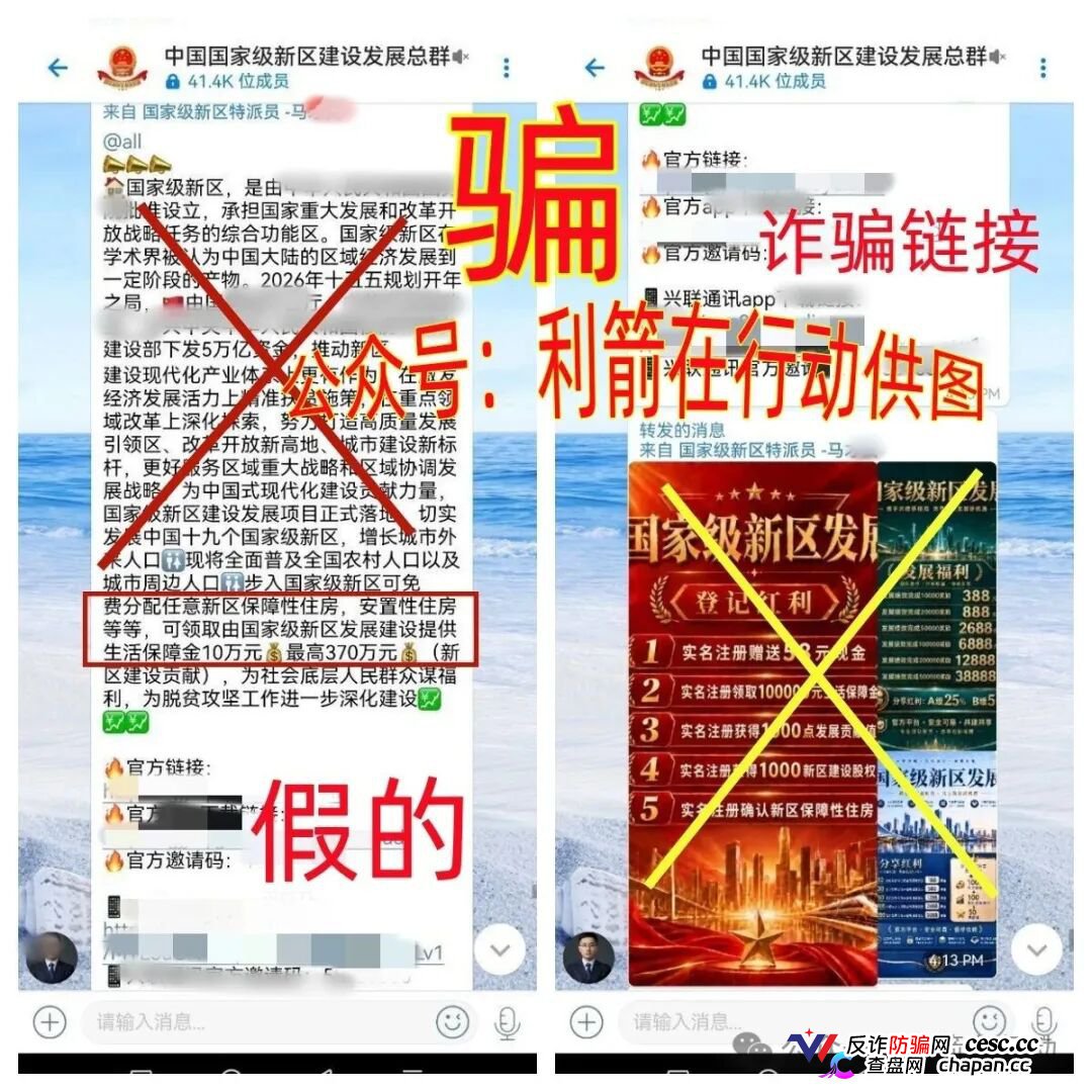 紧急预警｜“国家级新区”APP：发10万生活保障金，邀人送房产？收款账户几分钟就换，这是洗钱
