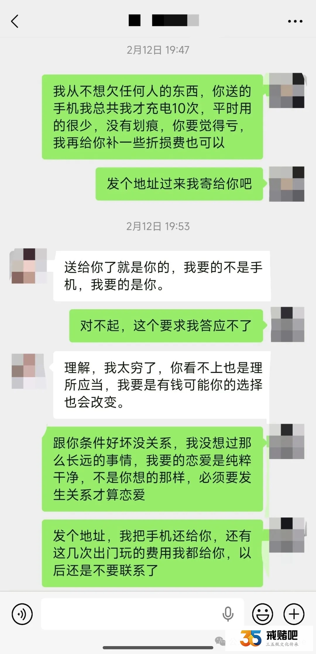 27岁女孩遇赌徒男友，我拒绝发生关系，直接退还恋爱花销