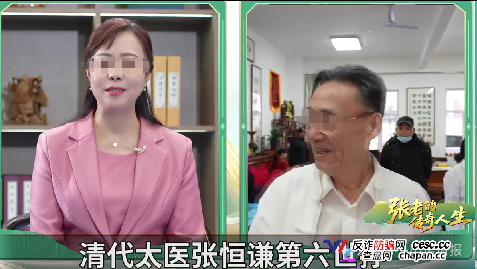 《张老的传奇人生》养生骗局：盗用人设、售卖过期器械，私域专坑老年人养老钱