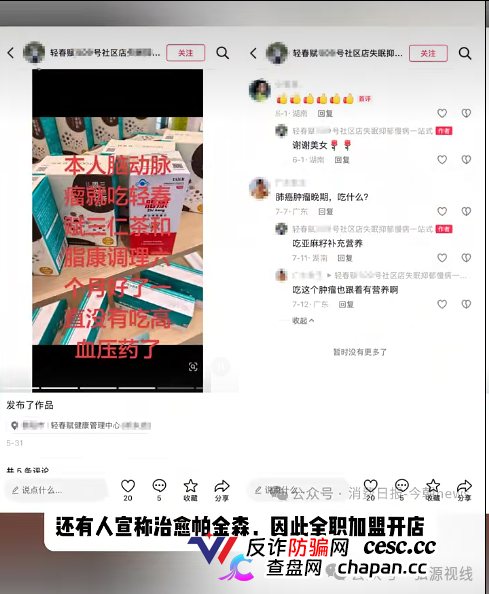 “千城万店”疯狂扩张!普通食品吹成神药,轻春赋加盟乱象暗藏多重风险(4) “千城万店”疯狂扩张!普通食品吹成神药,轻春赋加盟乱象暗藏多重风险(4)