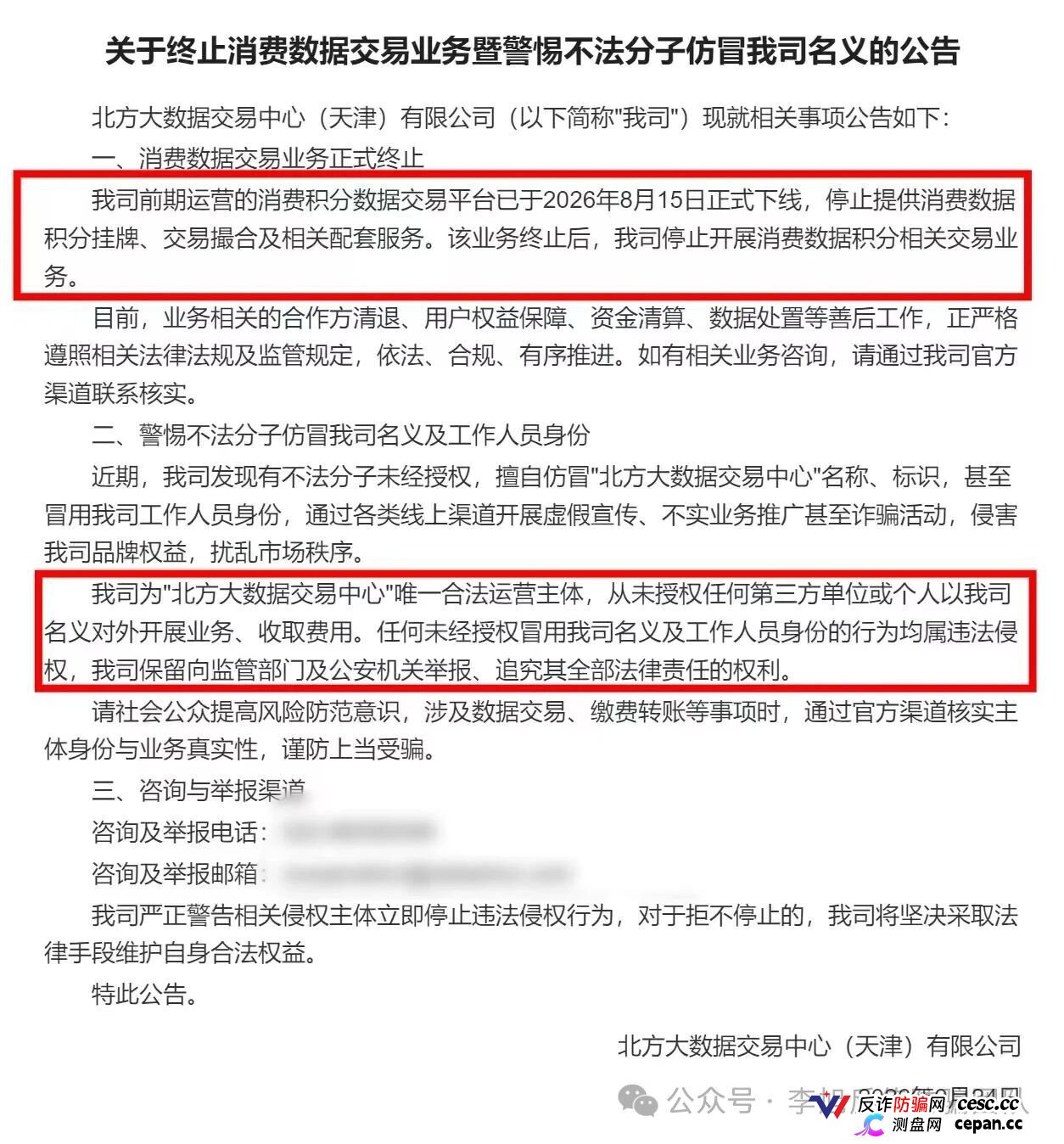 链享购冒用北方大数据交易中心,AI卖货日赚3%?官方已辟谣,别再充值了(2) 链享购冒用北方大数据交易中心,AI卖货日赚3%?官方已辟谣,别再充值了(2)