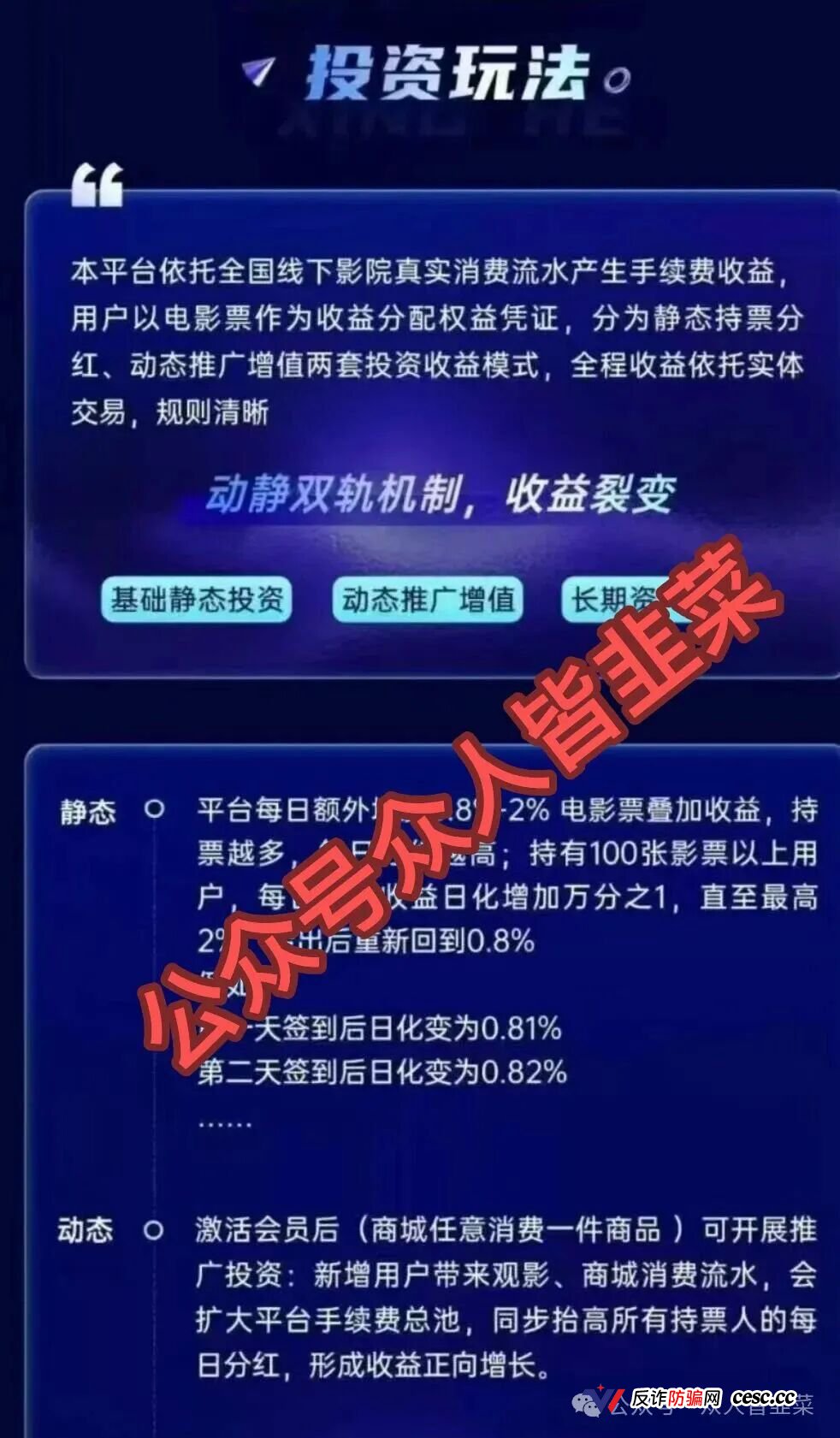 深扒星禾影视：伪装成文化项目的资金盘，提现通道已堵塞