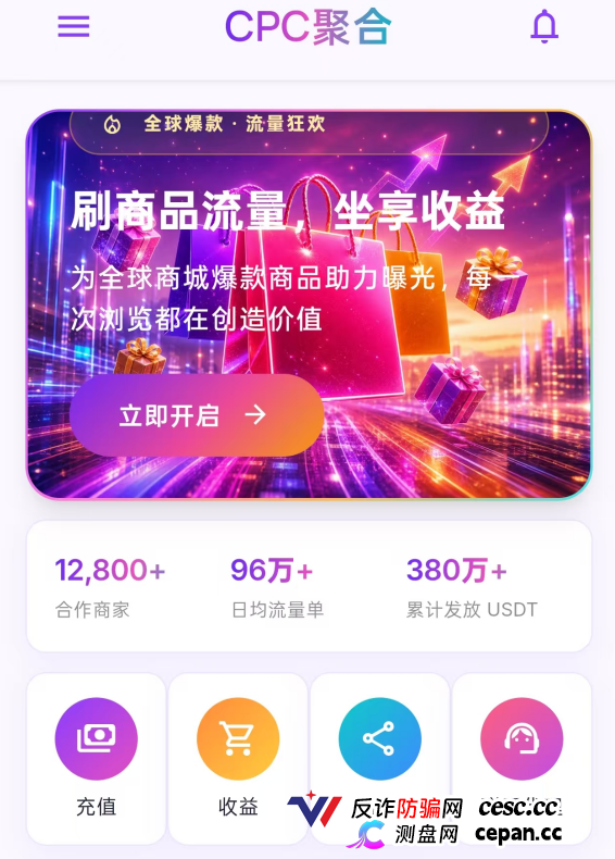 紧急预警｜“CPC聚合”：Wish官方从未合作，60U激活码是入金门槛，三级拉人头