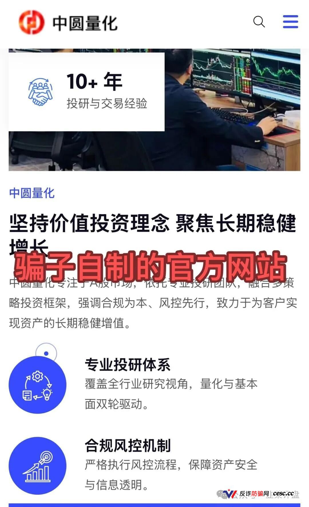 深扒｜你的跟投款没有进入证券市场——冒牌“中圆量化”资金流向追踪：私人