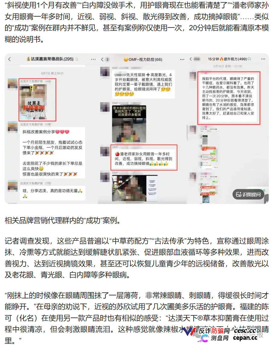 圃美多被曝虚假宣传!妆字号护眼膏吹成 “治眼神药”,私域社群专盯中老年(3) 圃美多被曝虚假宣传!妆字号护眼膏吹成 “治眼神药”,私域社群专盯中老年(3)
