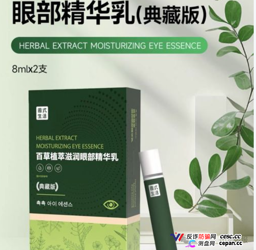 圃美多被曝虚假宣传!妆字号护眼膏吹成 “治眼神药”,私域社群专盯中老年(4) 圃美多被曝虚假宣传!妆字号护眼膏吹成 “治眼神药”,私域社群专盯中老年(4)