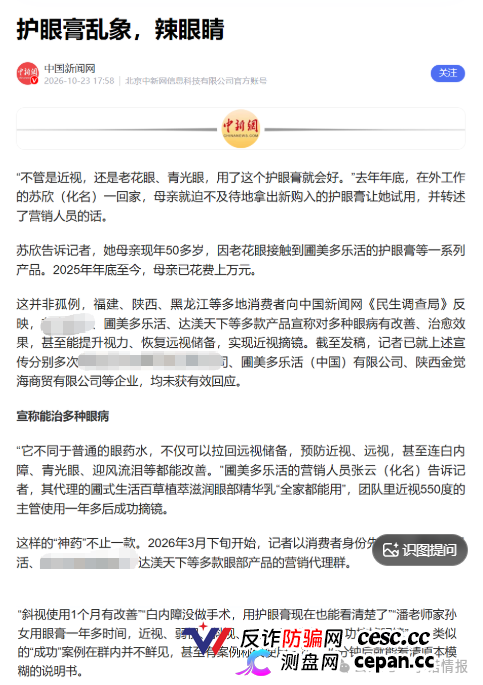 圃美多被曝虚假宣传!妆字号护眼膏吹成 “治眼神药”,私域社群专盯中老年(2) 圃美多被曝虚假宣传!妆字号护眼膏吹成 “治眼神药”,私域社群专盯中老年(2)