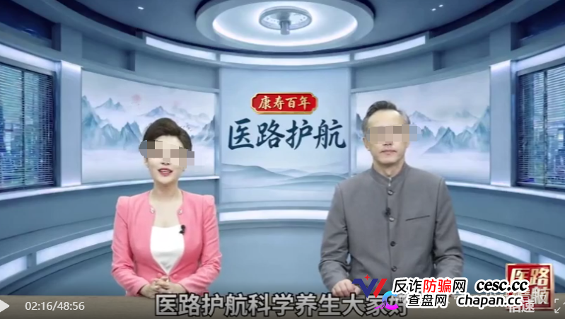 深度曝光!《医路护航》栏目骗局:伪装公益医疗科普,专坑中老年慢病患者(3) 深度曝光!《医路护航》栏目骗局:伪装公益医疗科普,专坑中老年慢病患者(3)