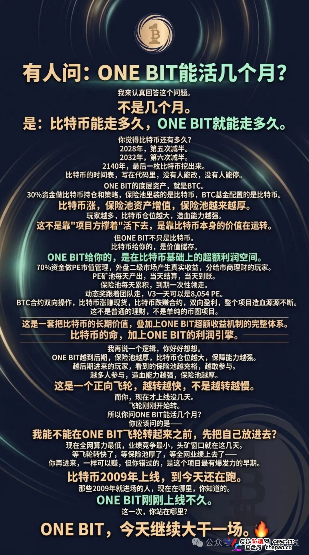 ONE BIT壹比特算力资金盘：奥拉丁崩盘后的新接盘陷阱，1千万盘面随时清零(8)