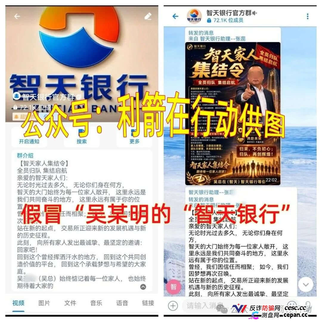 警惕！“智天银行”变成假冒的“阿里云智算力...”,“发财梦”会断在“换壳”诈骗项目中！