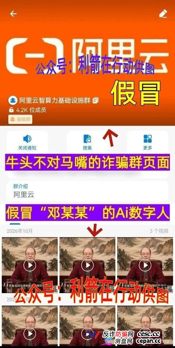 警惕！“智天银行”变成假冒的“阿里云智算力...”,“发财梦”会断在“换壳”诈骗项目中！