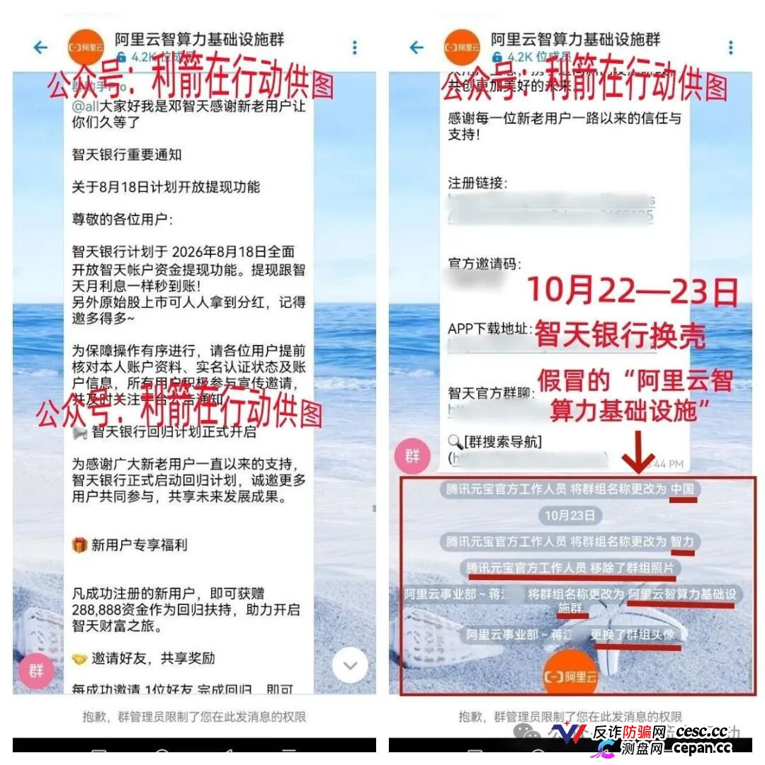 警惕！“智天银行”变成假冒的“阿里云智算力...”,“发财梦”会断在“换壳”诈骗项目中！